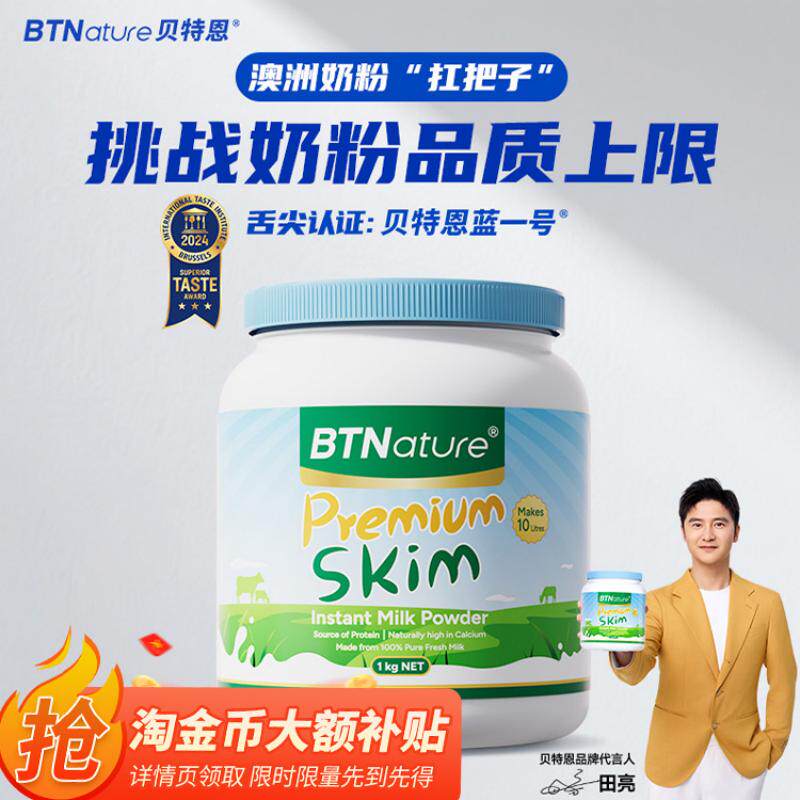 贝特恩蓝一号进口脱脂奶粉成人中老年无糖低脂牛奶正品官方旗舰店
