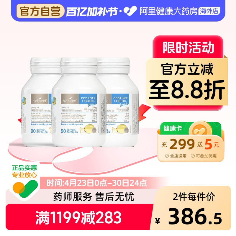 澳洲bio island婴幼儿童鳕鱼肝+鱼油宝宝DHA鱼肝油眼脑成长90粒*3
