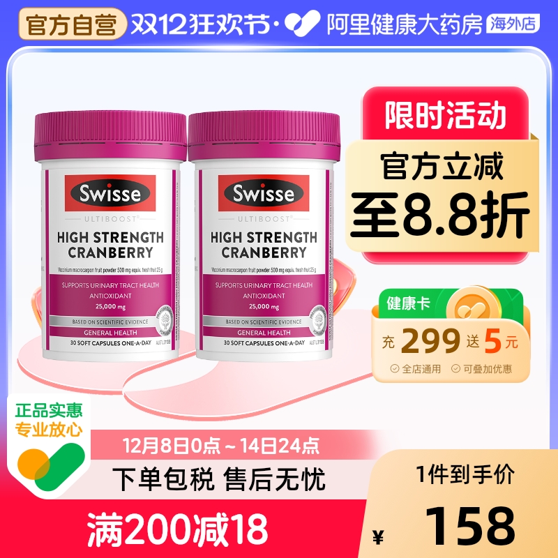 swisse蔓越莓精华胶囊泌尿健康