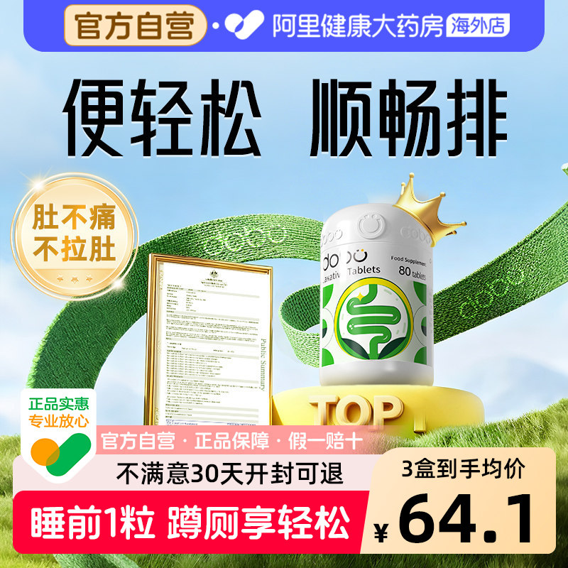 DOBO多波欧噗噗片便秘通排益生元宿草本便酵素西梅促排片秘促排便