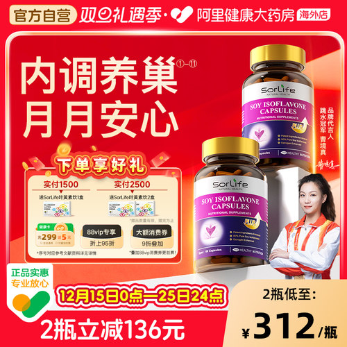 sorLife大豆异黄酮卵巢月经调理