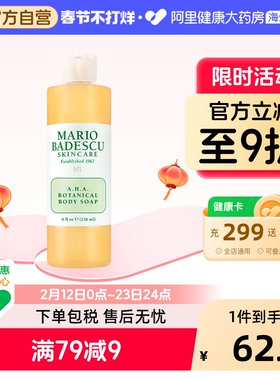 Mario Badescu果酸AHA草本清爽葡萄柚沐浴露乳去鸡皮去角质祛痘