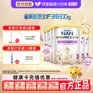 雀巢能恩全护3段6HMO适度水解蛋白低敏婴幼儿奶粉800g 6罐