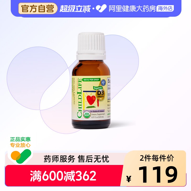 ChildLife/童年时光 有机D3滴剂 婴幼儿维生素D3400IU 促钙吸收