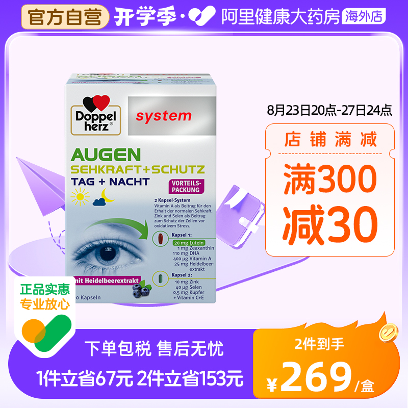 DoppelHerz德国双心护眼宝