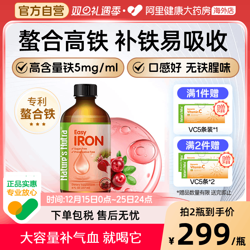 莱思纽卡婴幼儿童宝宝孕妇产后补血气补铁滴剂婴儿螯合铁剂237ml