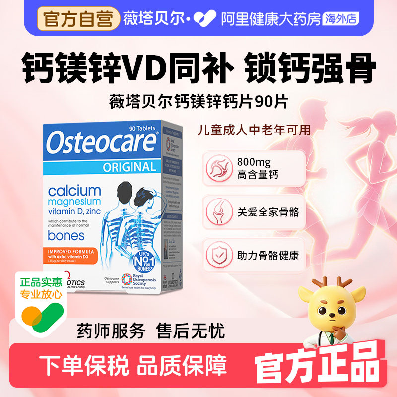 英国薇塔贝尔Vitabiotics钙镁锌钙片成人中老年补钙孕妇儿童钙片