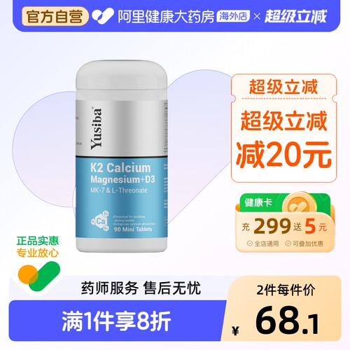 Yusiba御仕葆钙片维生素D3钙镁片三合一成人女性补钙K2碳酸钙成人