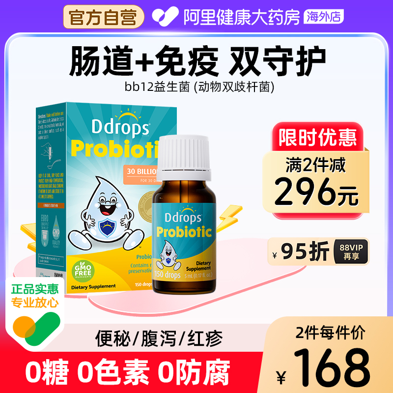 Ddrops进口菌bb12益生菌婴幼儿新生婴儿宝宝儿童调理肠胃消化滴剂