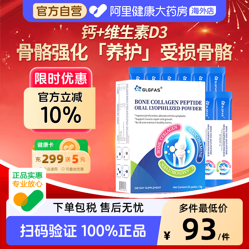 GLGFAS骨折恢复营养品骨胶原中老年人关节宝氨糖软骨素维生素D3K2
