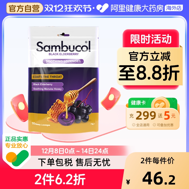 澳洲进口Sambucol黑接骨木莓小黑果成人免疫蜂蜜润喉平咳硬糖16粒
