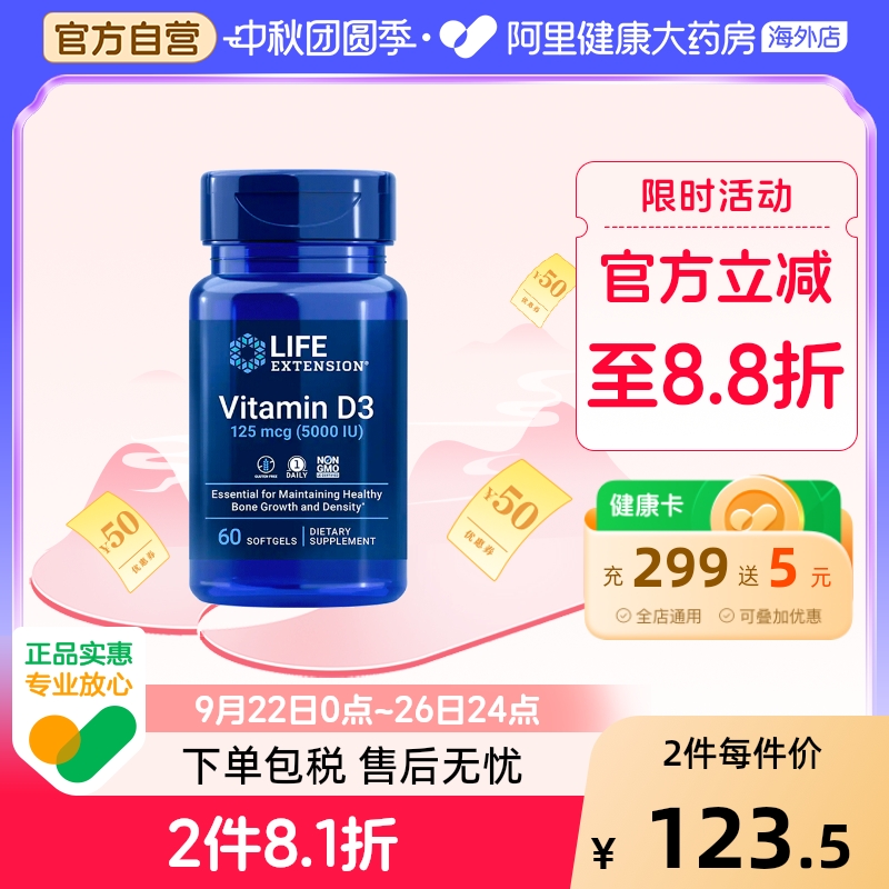 沿寿LIFE活性维生素D3胶囊5000IU