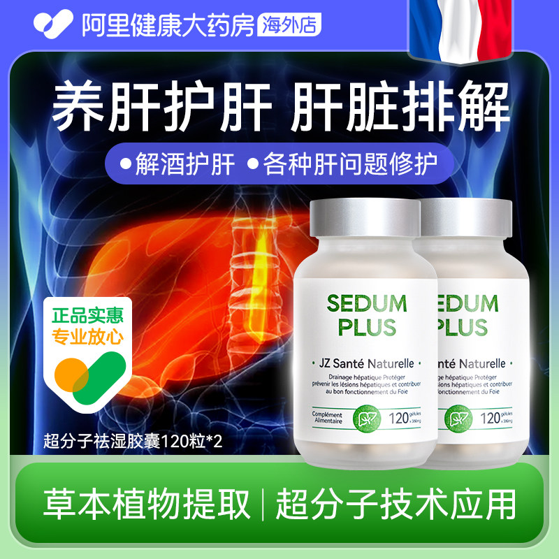 JZ法国养肝护肝成人男性JZLPTC