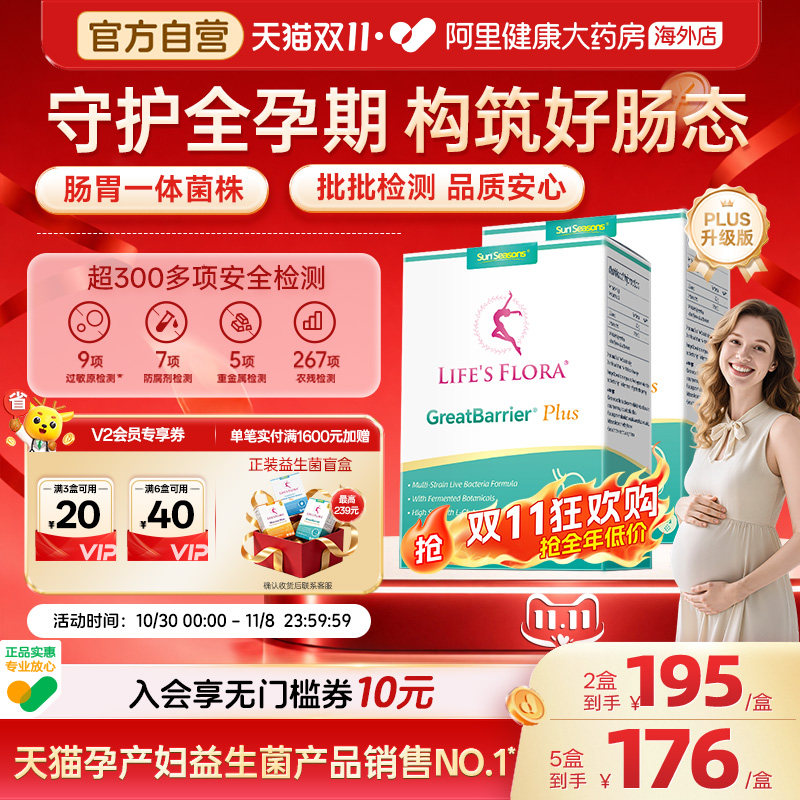 舒伯特益生菌Plus加强版孕妇孕期控糖养胃粉调理肠胃肠道成人*2盒
