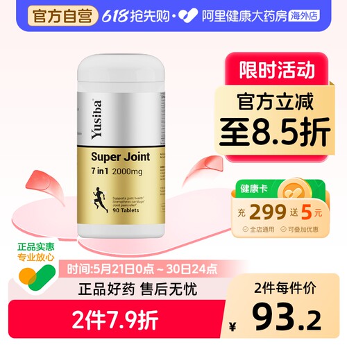 Yusiba御仕葆氨基葡萄糖