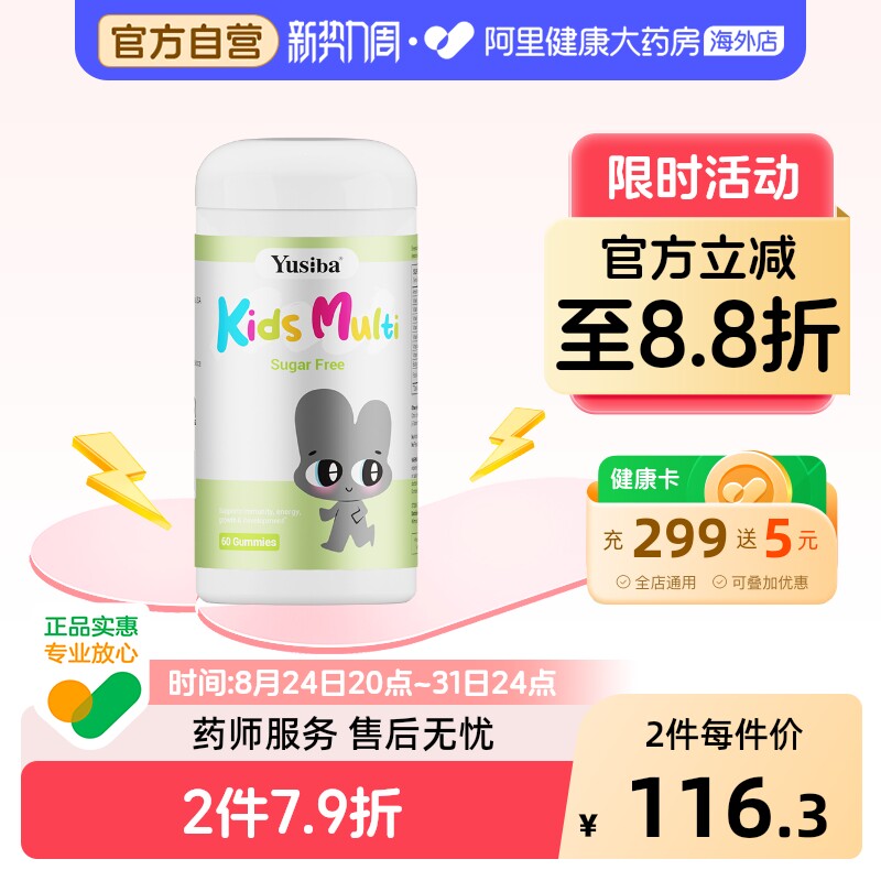 Yusiba御仕葆儿童复合多种维生素软糖综合营养包挑食青少年成长