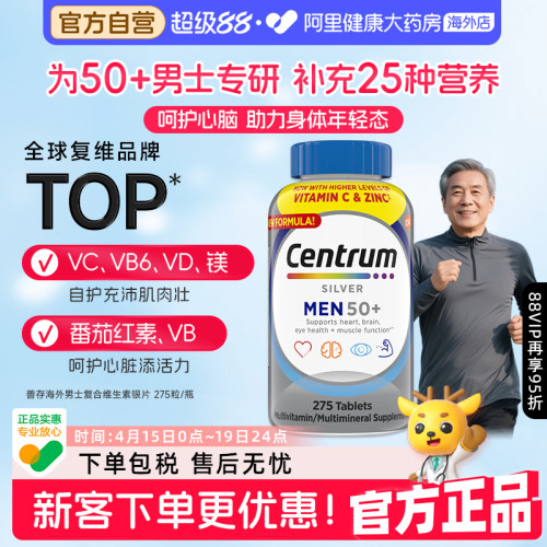 海外善存50岁以上男士复合维生素