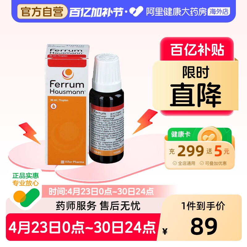德国Ferrum铁剂儿童早产宝宝孕妇补铁口服液香草滴剂德铁进口原装