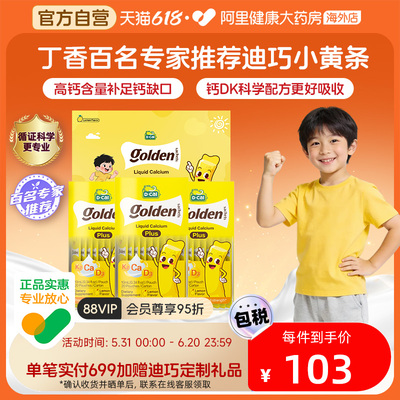 高钙含量补足钙缺口钙迪巧