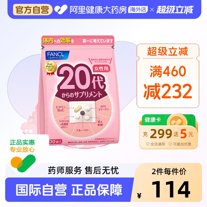FANCL养包综合复合维生素图片