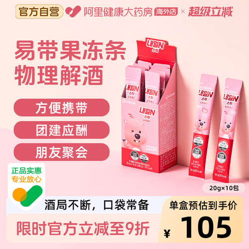 耐益恩宿醉解酒棒 赞萌露比(Zanmang Loopy)限定版 20g*10包