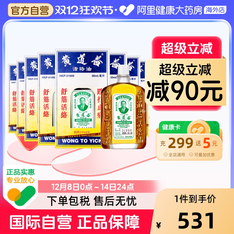 跌打肿痛 活血化瘀