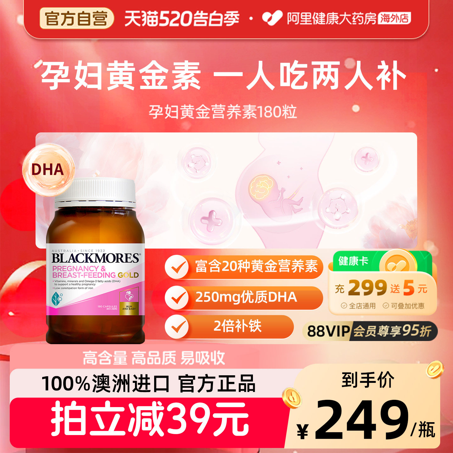 BLACKMORES澳佳宝孕妇黄金营养素叶酸DHA孕前期复合维生素碘化钾