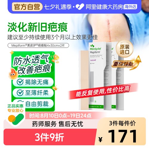 美皮护Mepiform祛疤贴包装焕新