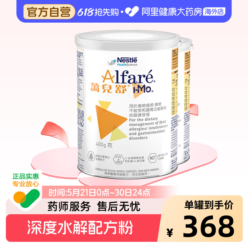雀巢港版蔼儿舒HMO无乳糖深度水解低敏奶粉400g*2