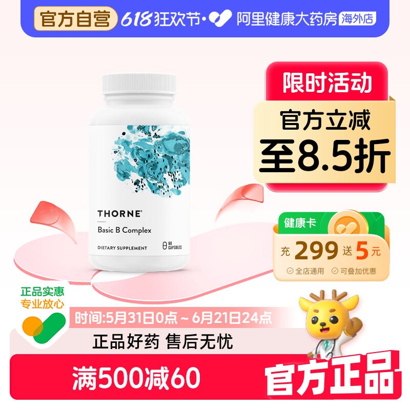 Thorne悦恩活性维生素b族复合vb胶囊b6b12甲钴胺女士男士专用b104