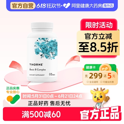Thorne悦恩基础维B增强活力
