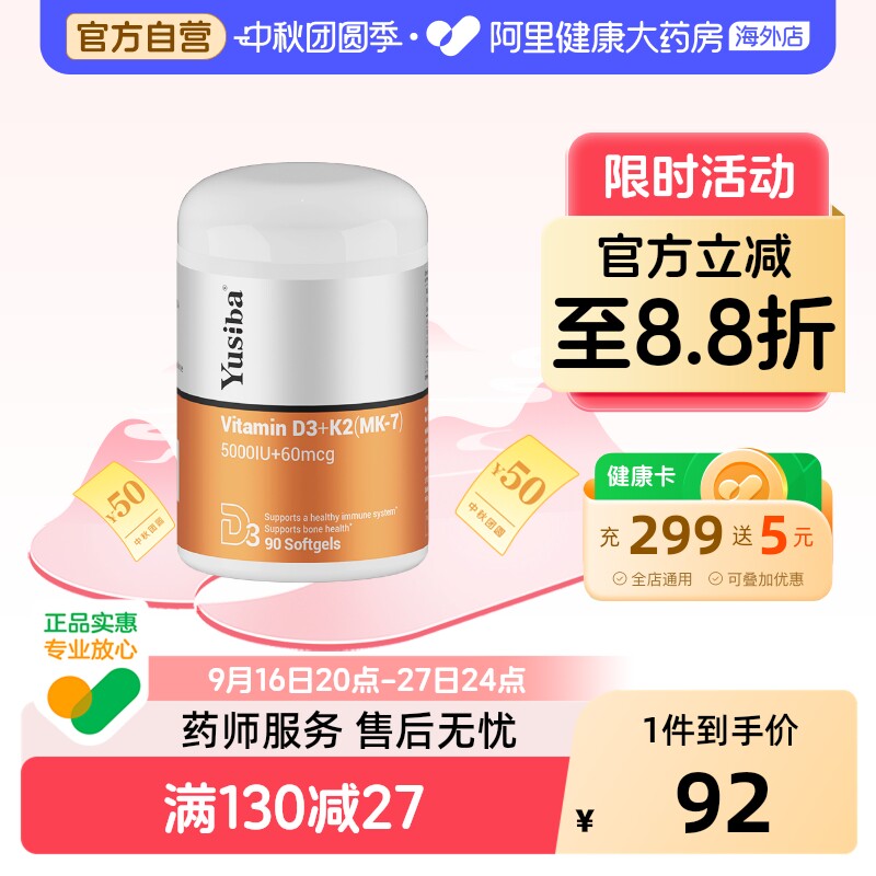 Yusiba御仕葆维生素D维他命5000iu美国进口成人vd片D3K2镁三合一										