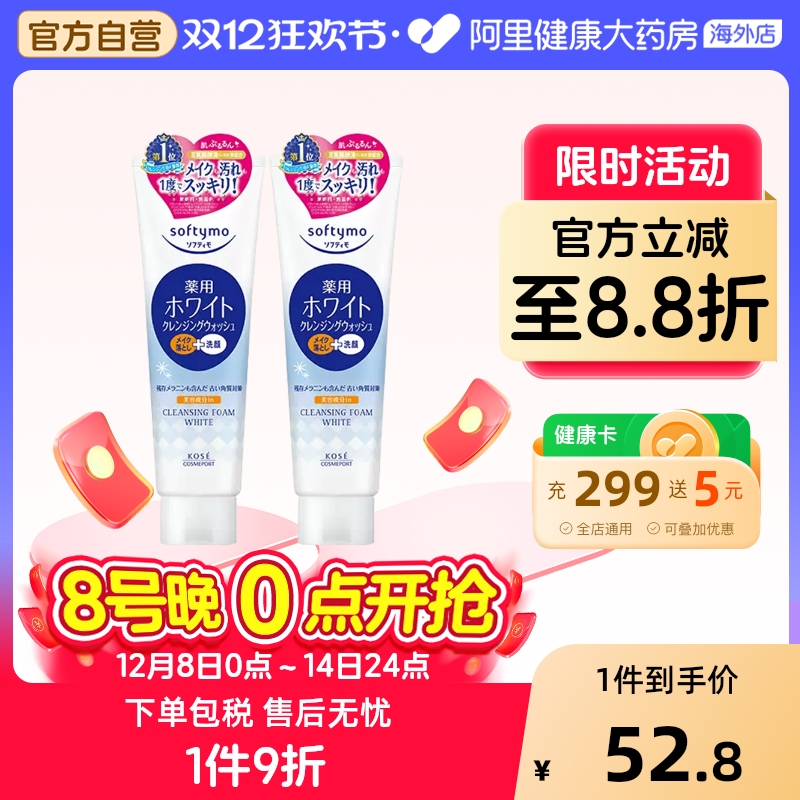 【2支装】日本kose高丝洗面奶女氨基酸卸妆洁面二合一控油去黑头