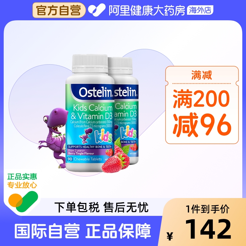 Ostelin奥斯特林婴幼儿宝宝儿童钙VD钙片VD3恐龙钙补钙长高90粒*2