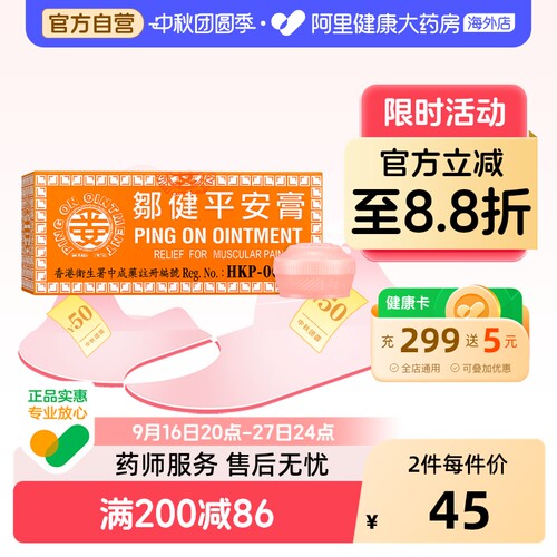 邹健平安膏8克x6盒装原装四季官方正品港版膏药药房药膏进口镇痛