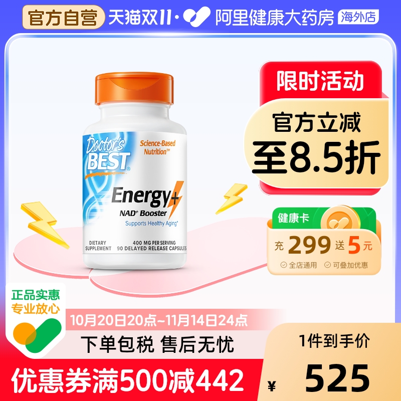 Doctor'sBestNAD+18000充沛能量