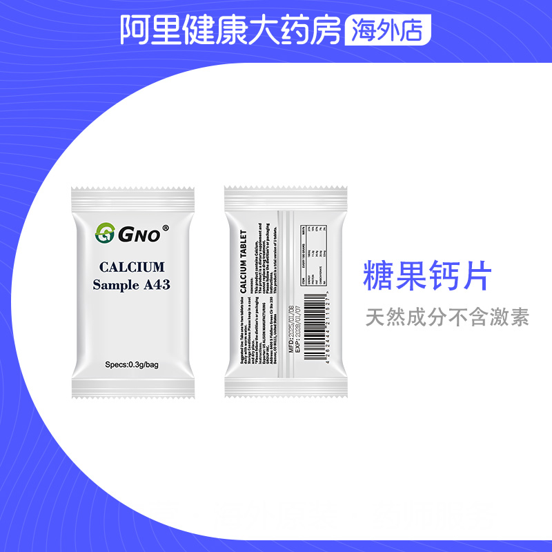 GNO含钙压片糖果版本A43