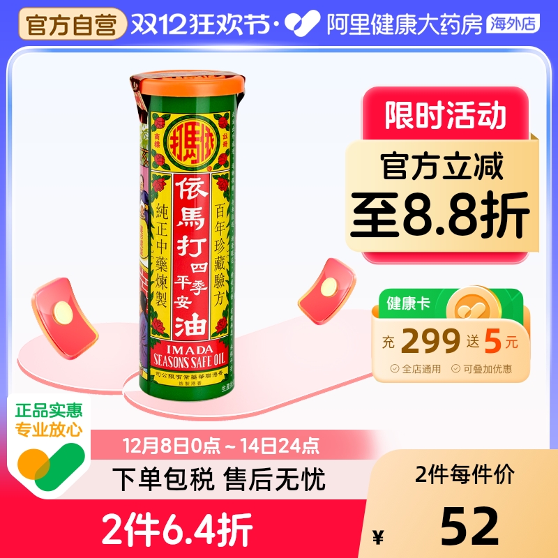 腰酸背痛 扭伤瘀肿 跌打损伤 舟车晕浪 蚊叮