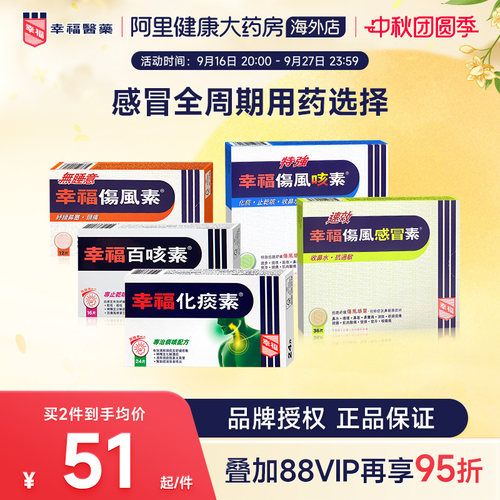 新包装/线下门店同款/舒缓感冒止痛退热