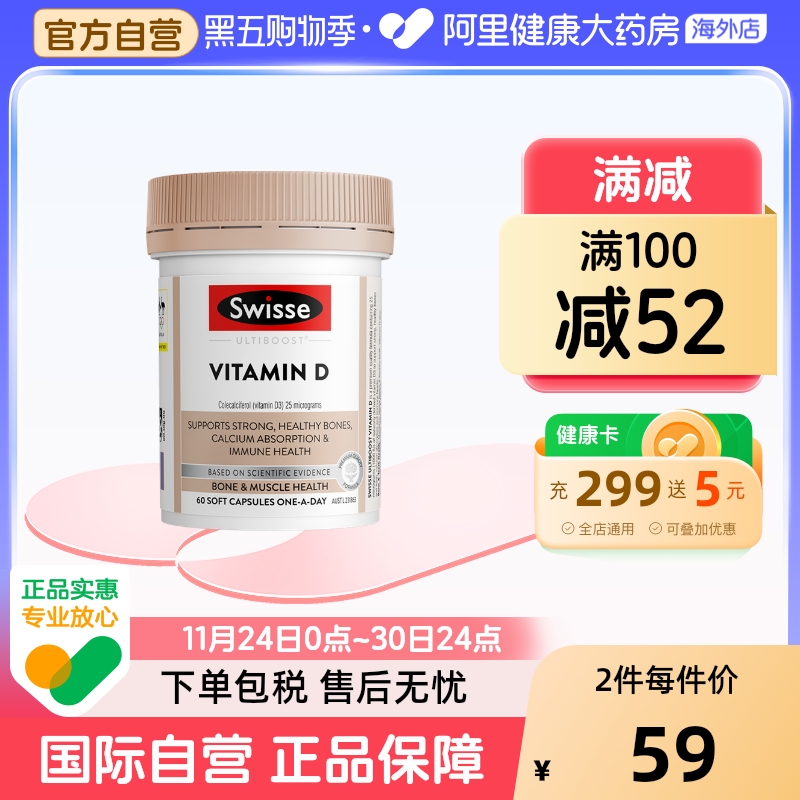 Swisse斯维诗维生素D3