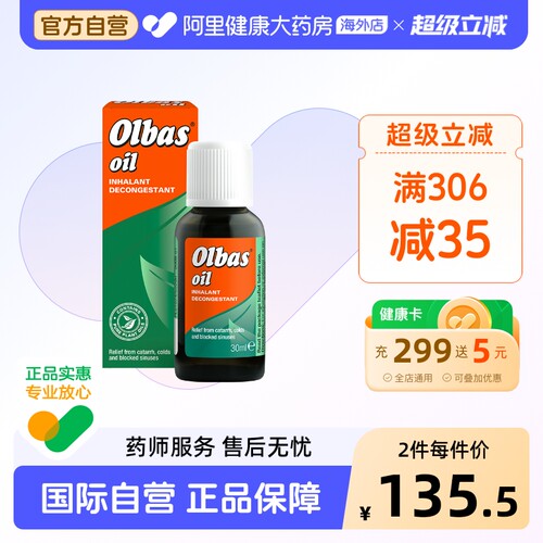 OLBAS吸入性鼻通油30ml精油通鼻感冒鼻炎进口正品缓解花粉症鼻塞