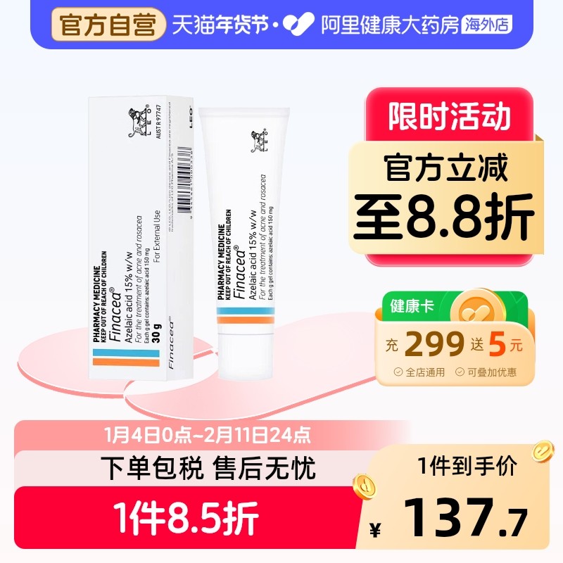 Finacea壬二酸15%祛痘凝胶祛痘软膏闭口黑头粉刺淡化痘印控油30g,OTC药品/国际医药,国际皮肤科药品,淘宝优惠券,粉丝福利购,淘宝优惠卷