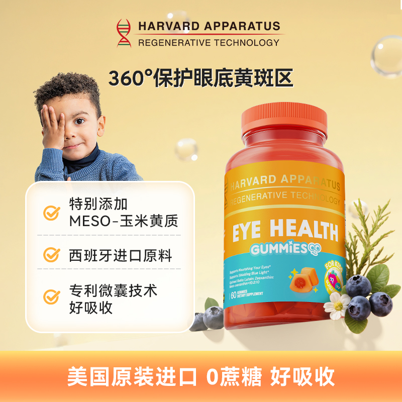 NHDH护眼软糖