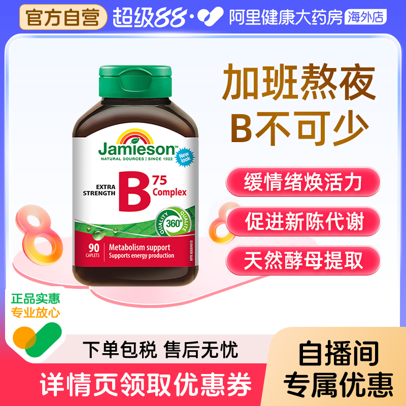 健美生维生素B复合肌醇熬夜常备
