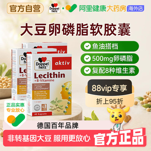 德国双心大豆卵磷脂胶囊1盒