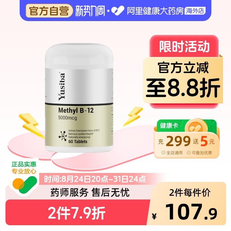 Yusiba营养神经甲钴胺5000mcg