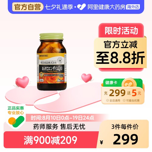 明治药品还原型辅酶辅助备孕