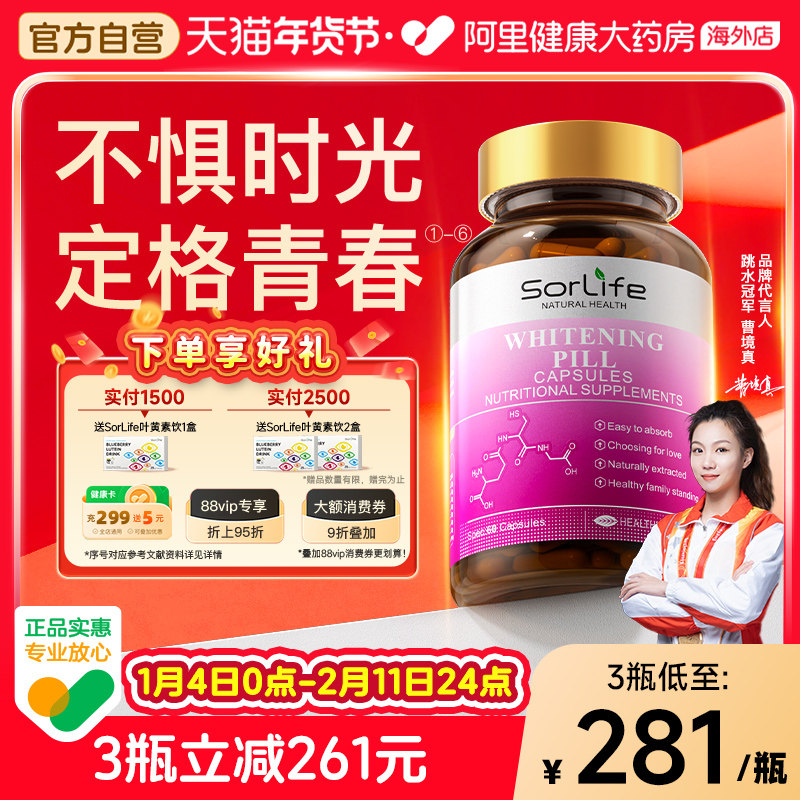 SorLife诗丽芙美白丸葡萄籽内服抗糖丸全身白内调官方旗舰店正品