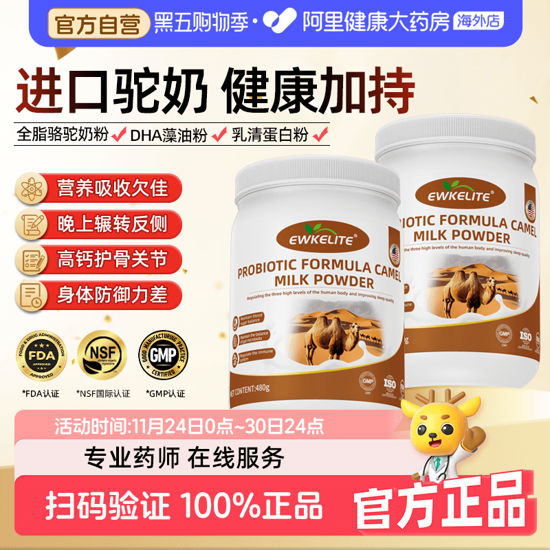 EWKELITE骆驼奶粉高钙益生菌成人