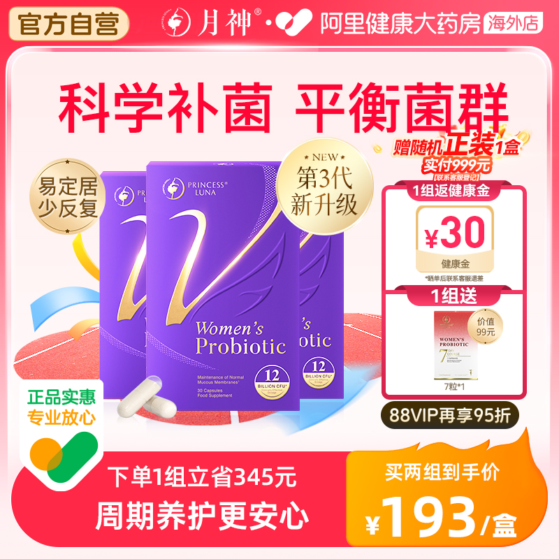 【加贈】月神花園益生菌呵護(hù)私處